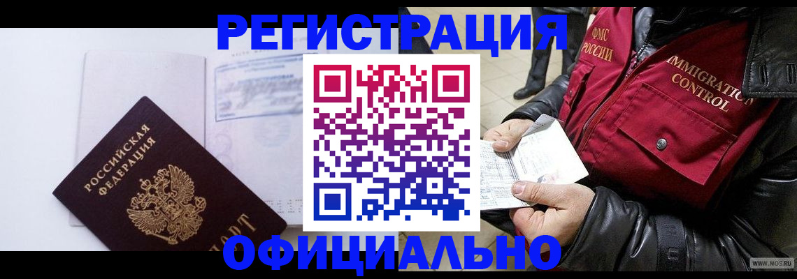 временная регистрация недорого в Кимовске